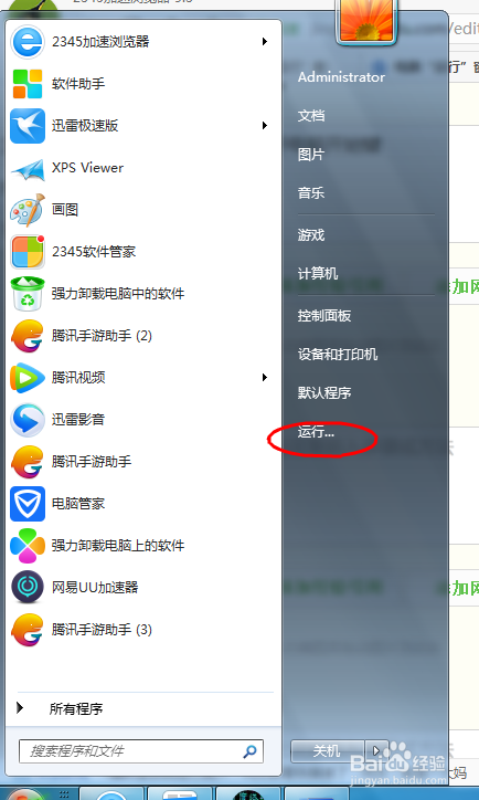 电脑“运行”窗口怎么打开
