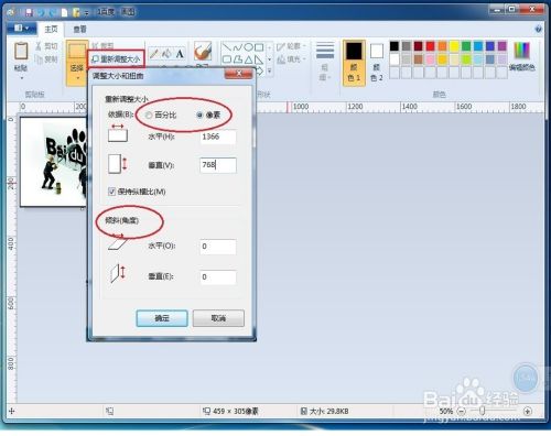 win7画图工具的使用