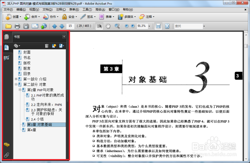 如何为PDF文件添加书签（Adobe Acrobat Pro）
