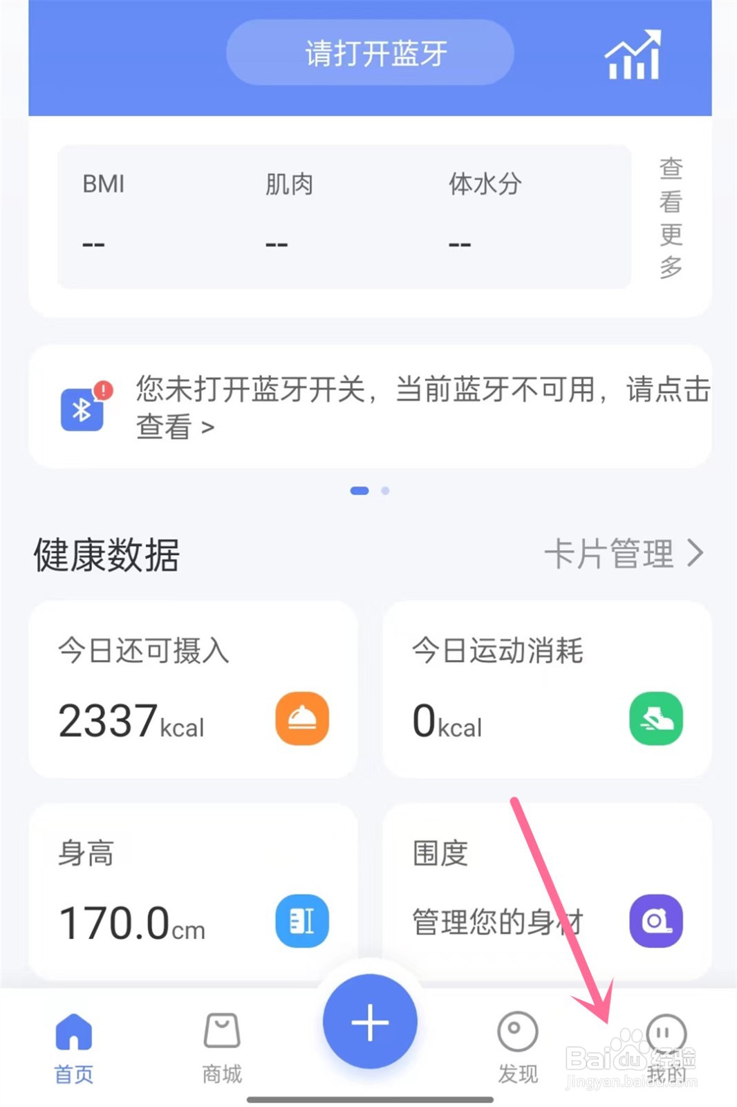 轻牛健康app怎么改体重单位