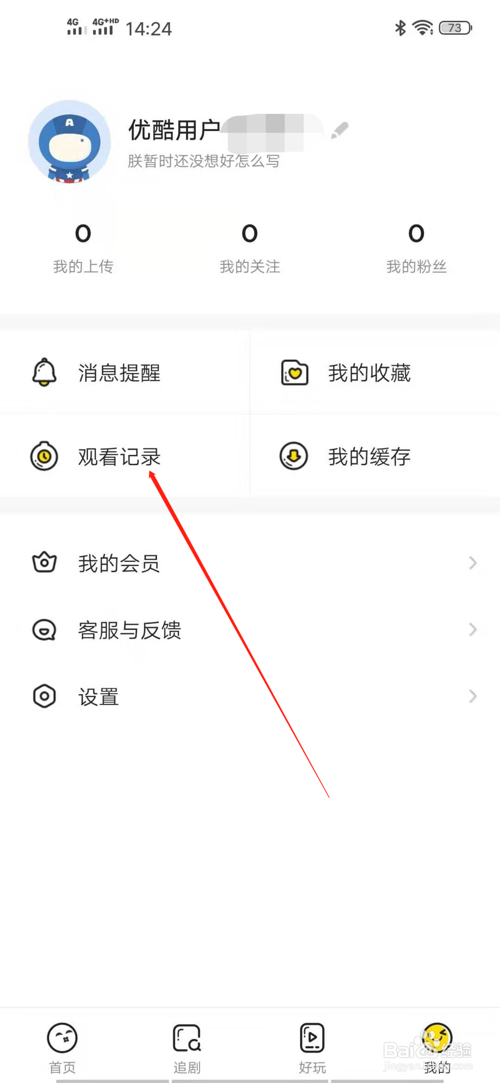 土豆视频在哪里看观看记录？