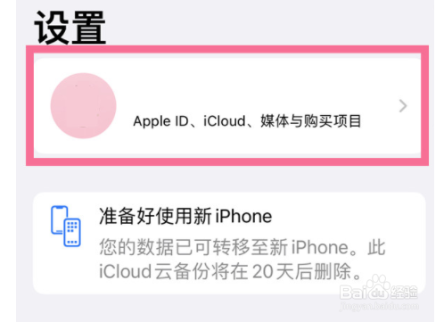 iPhone两台手机之间的同步关闭方法