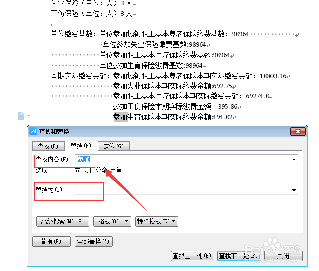 wps中如何使用查找命令