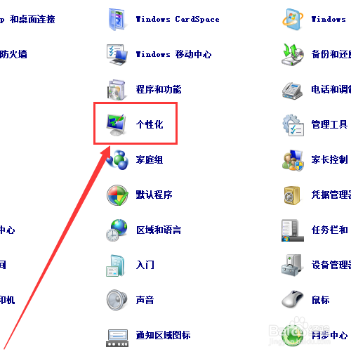 电脑如何更换壁纸