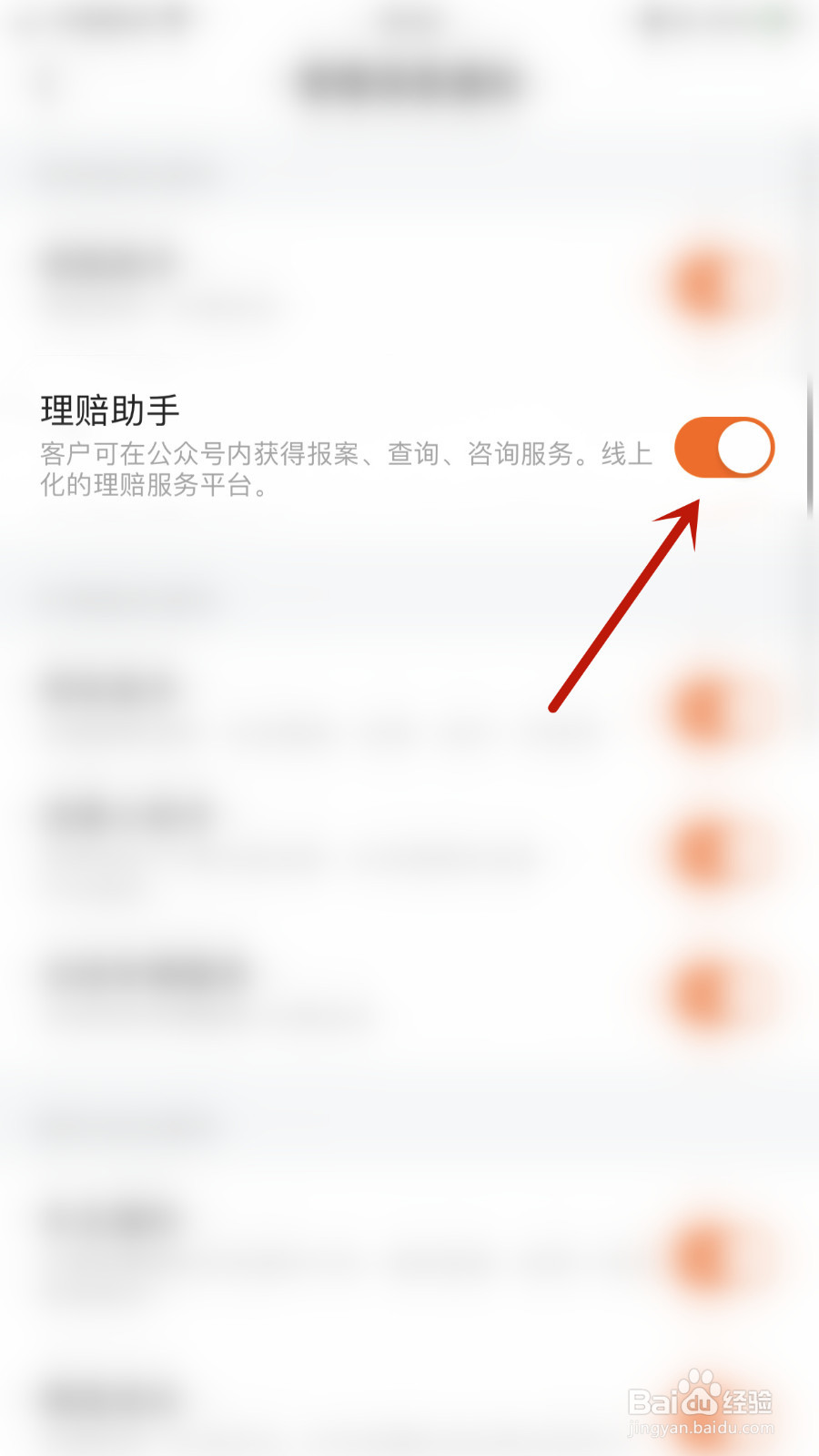 平安好车主怎么打开理赔助手通知