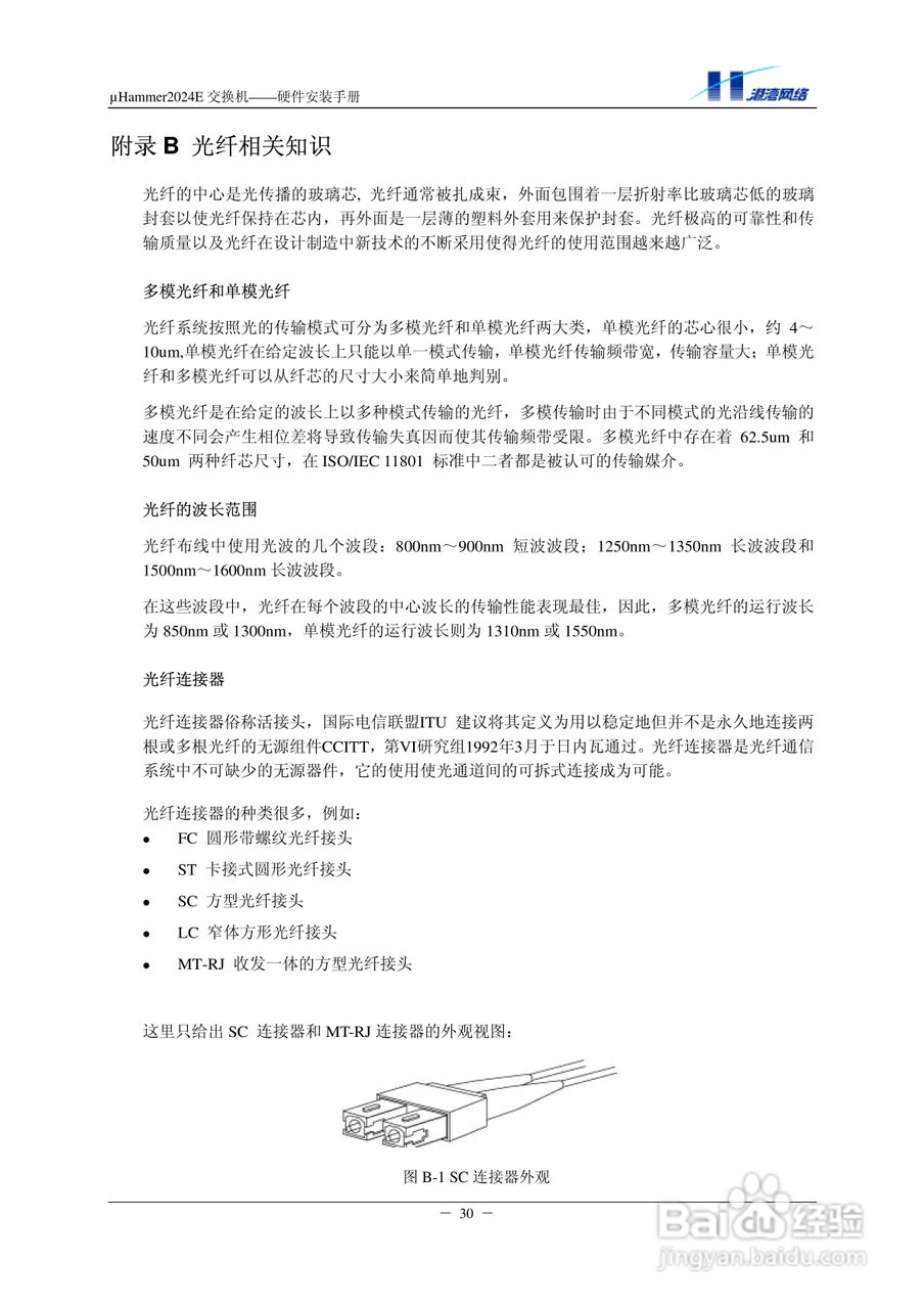 港湾网络交换机Hammer2024E型说明书:[4]