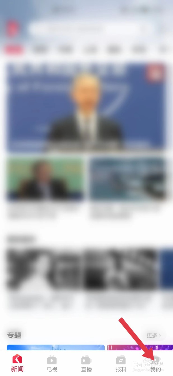 看看新闻怎么清除缓存