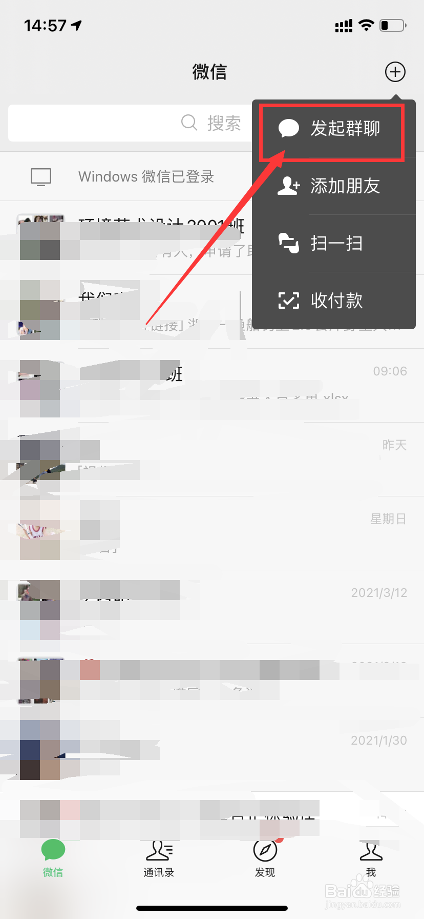 微信怎么发起群聊