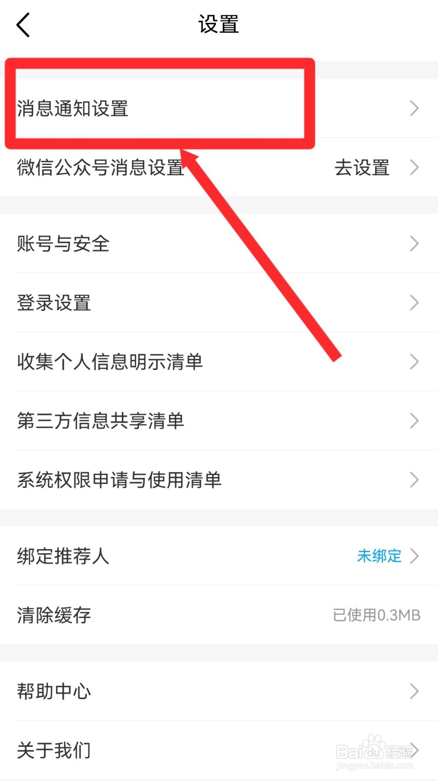 中国移动怎么关闭订单消息通知