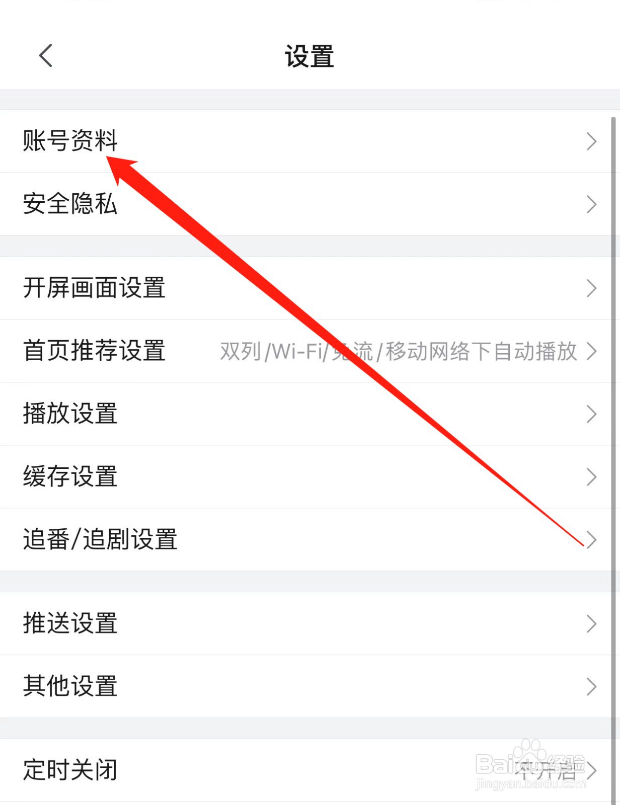 哔哩哔哩如何查找账号资料
