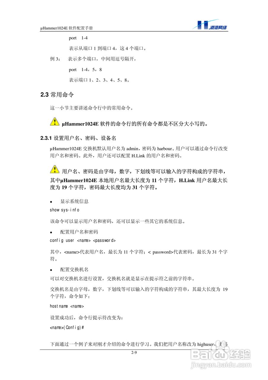 港湾网络交换机Hammer1024E型说明书:[2]