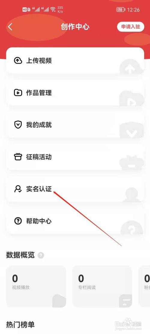 芒果TV如何查看我的实名认证