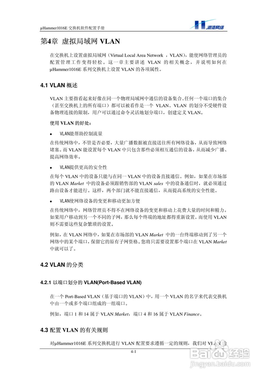港湾网络交换机Hammer1016E型说明书:[3]