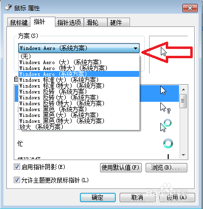 Windows7怎么调节鼠标的属性设置