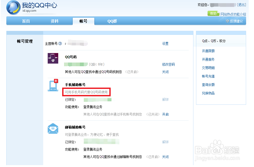 让QQ号变成你的手机号,你造吗