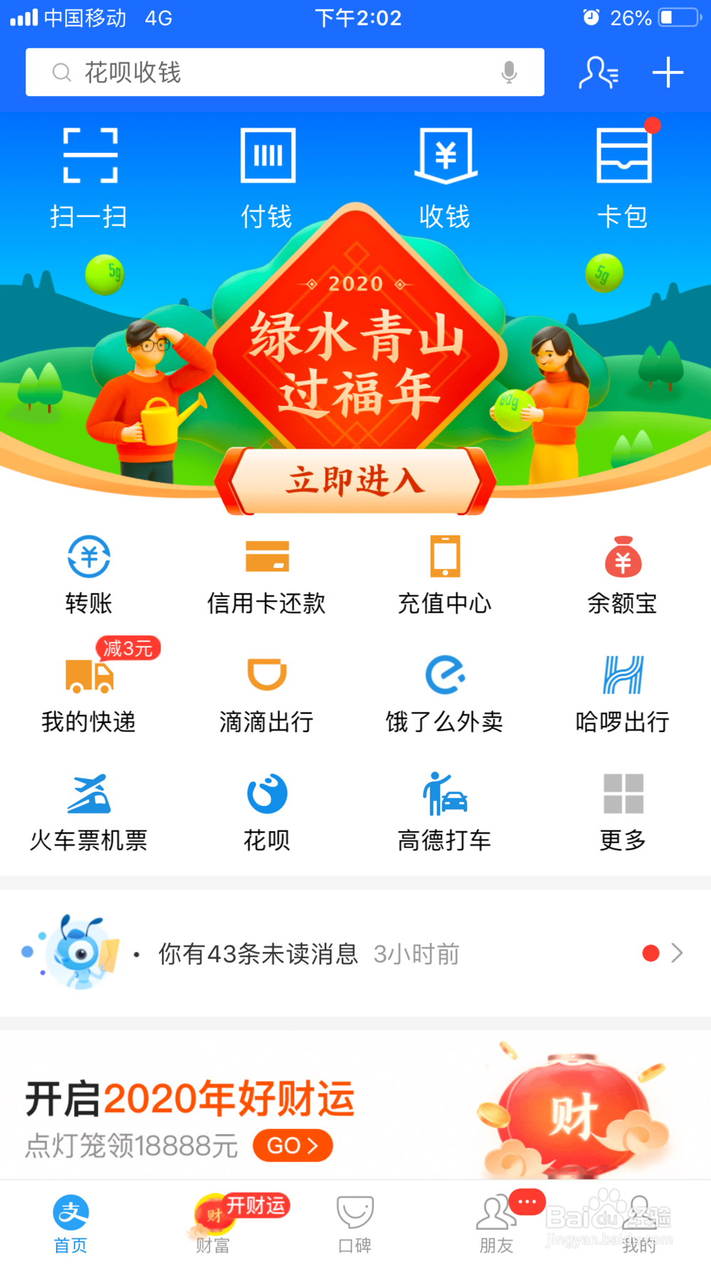 支付宝怎样使用沾福气卡
