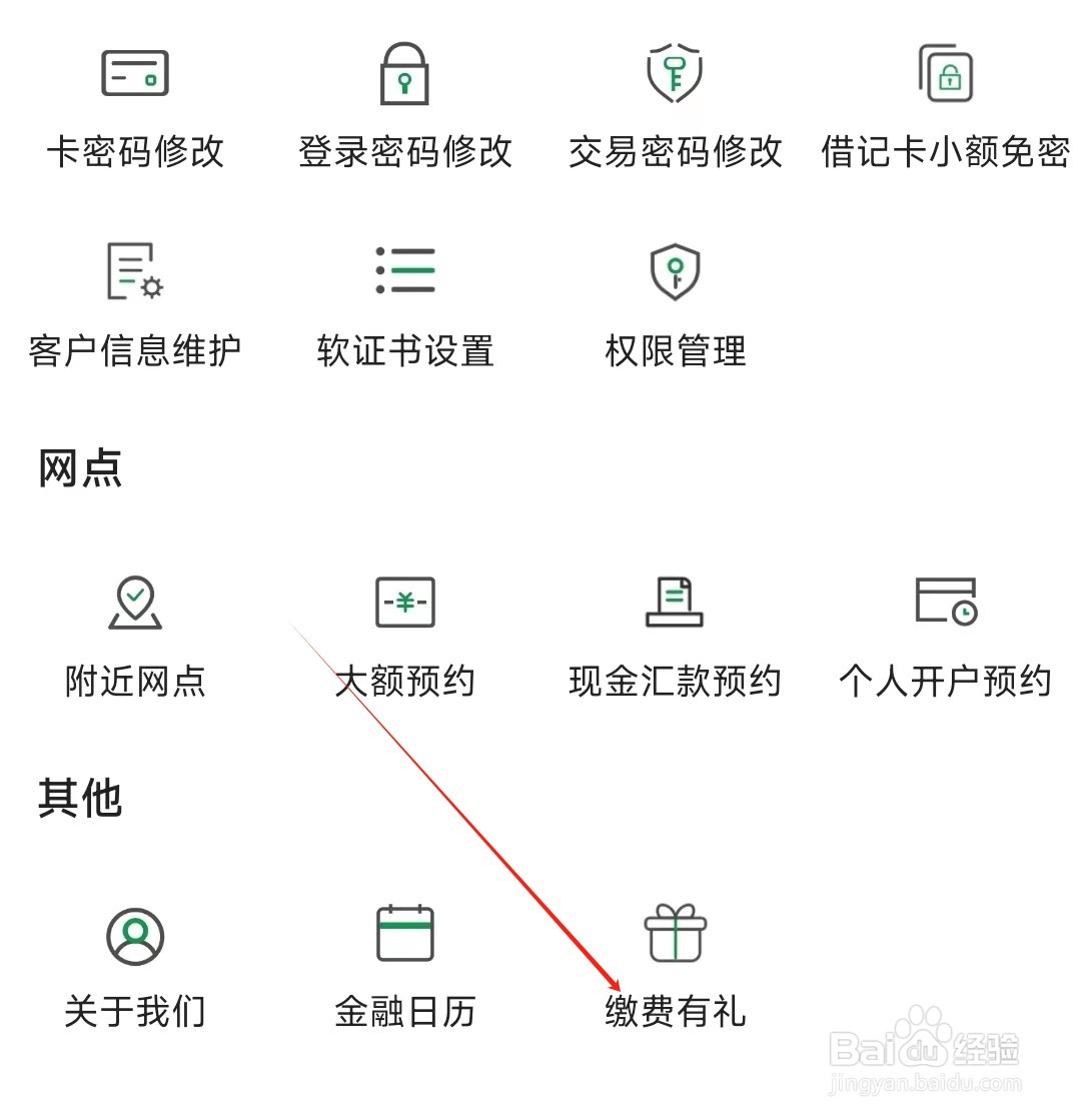 甘肃农信怎样找到缴费有礼