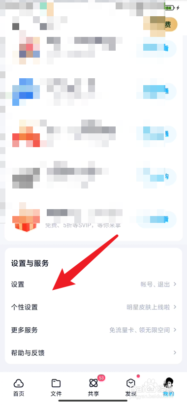 百度网盘在哪里开启通讯录自动备份
