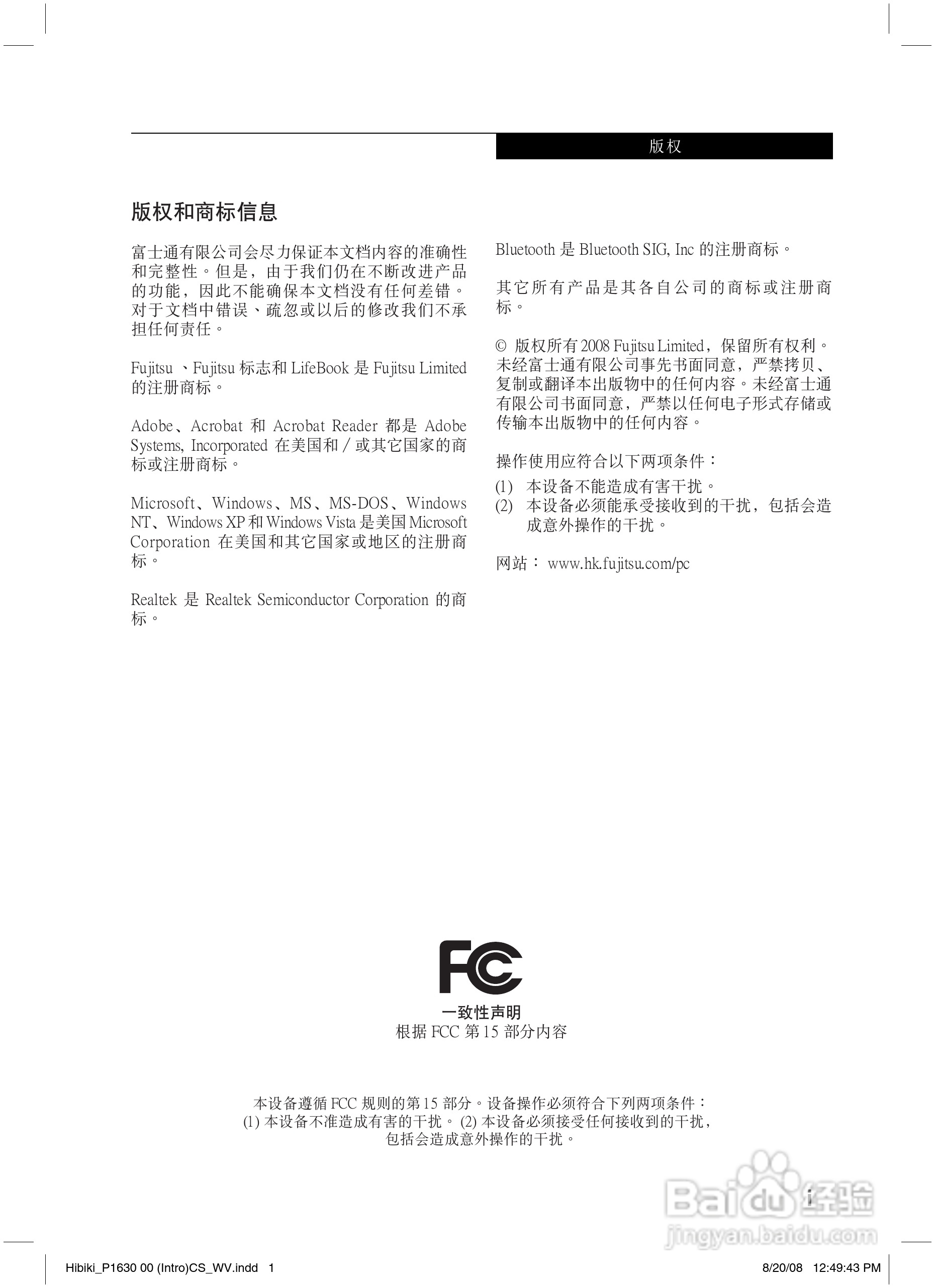 富士通P1630笔记本电脑使用说明书:[1]