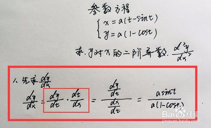 参数方程的二阶导数的计算方法