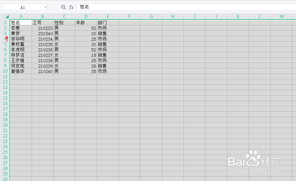 Excel如何学会制作第一个表格