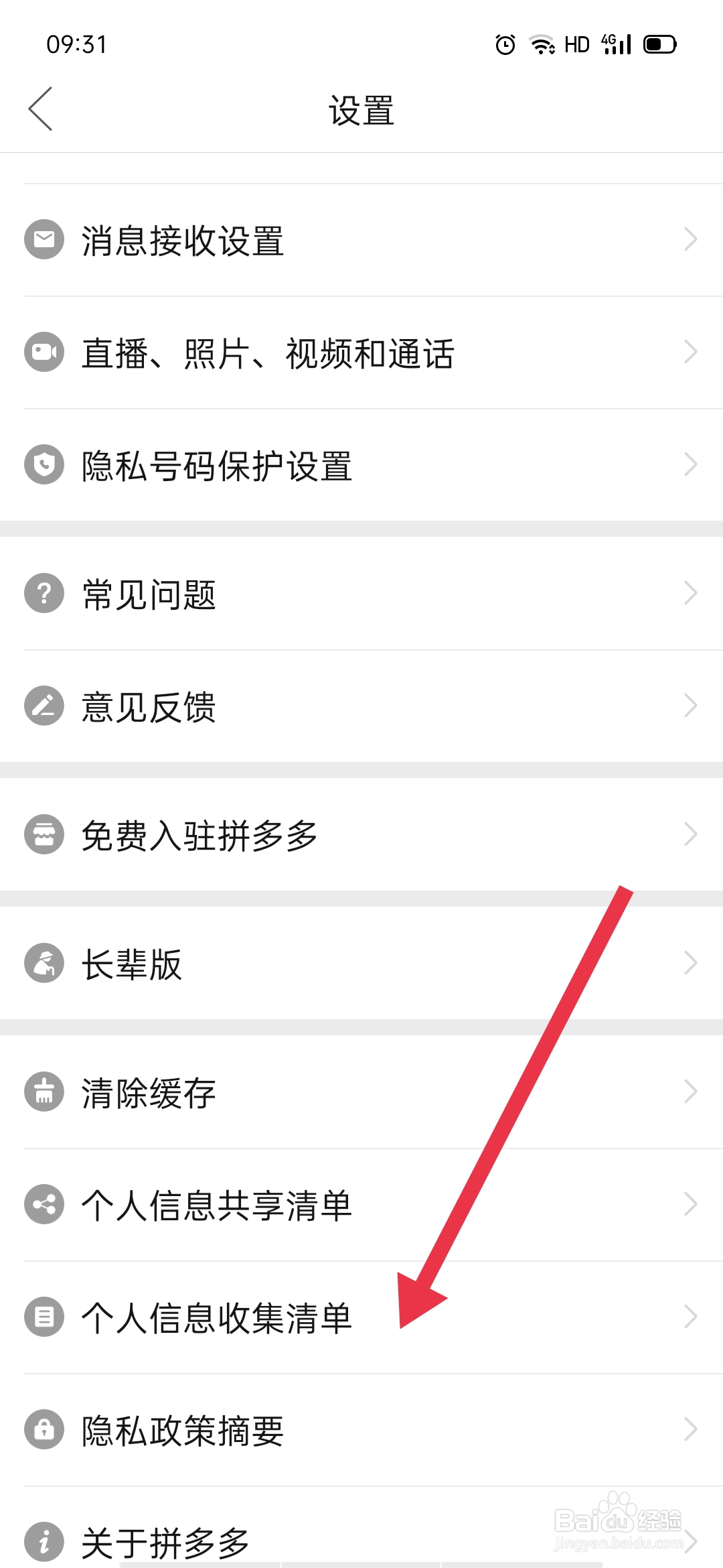 拼多多如何查看登录过的设备
