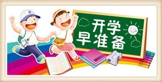 班主任怎样做好学生的开学教育工作