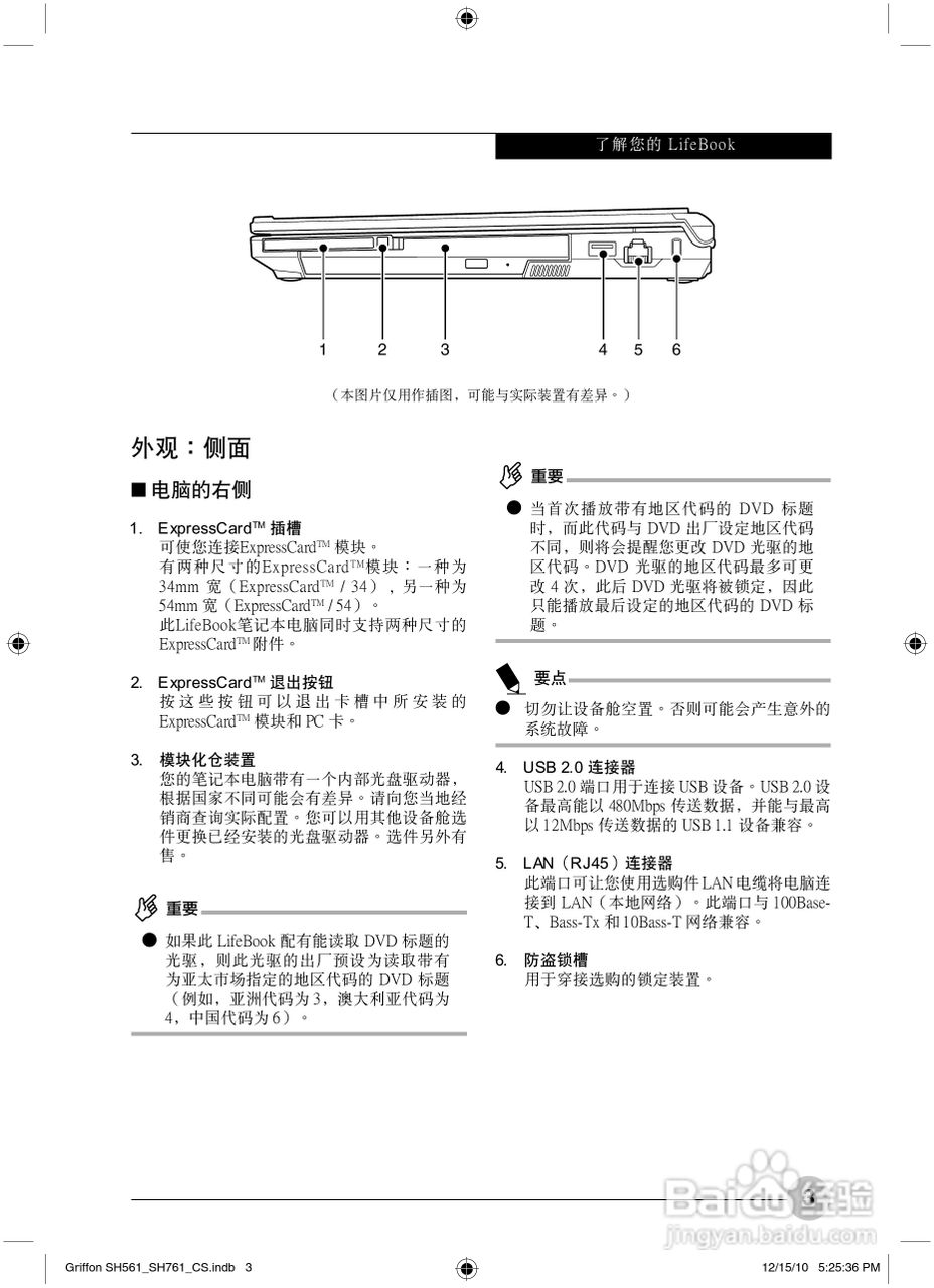 富士通Griffon SH761笔记本电脑使用说明书:[1]