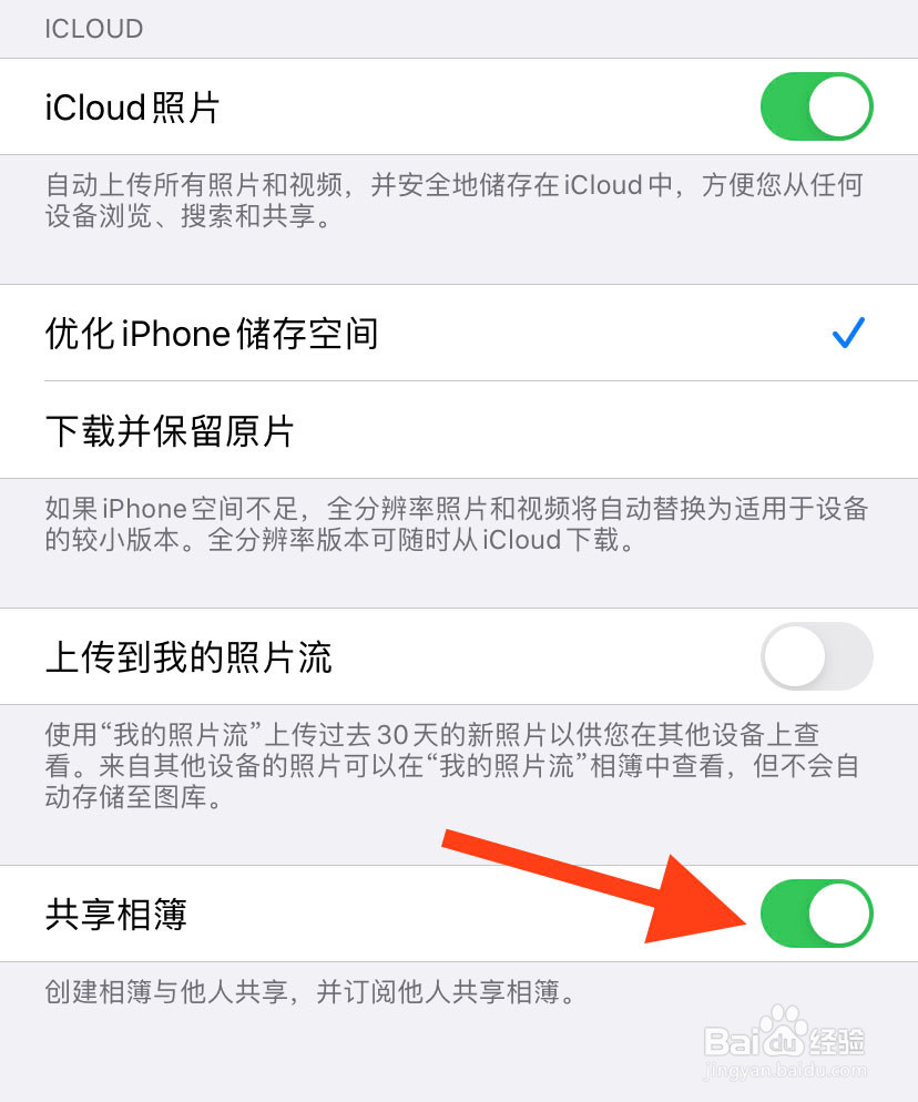 iphone如何设置不共享照片