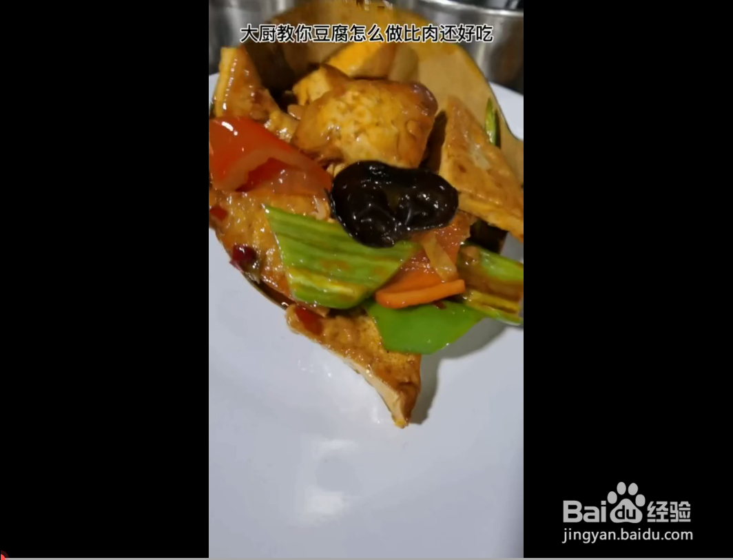 豆腐怎么做比肉还好吃。