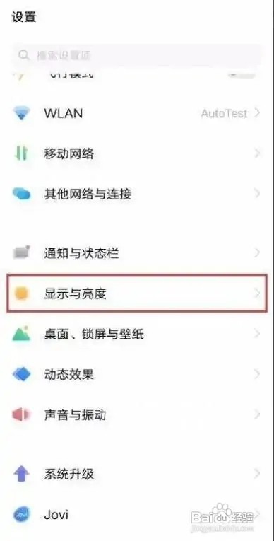 vivoS7开启低亮度防屏闪功能方法