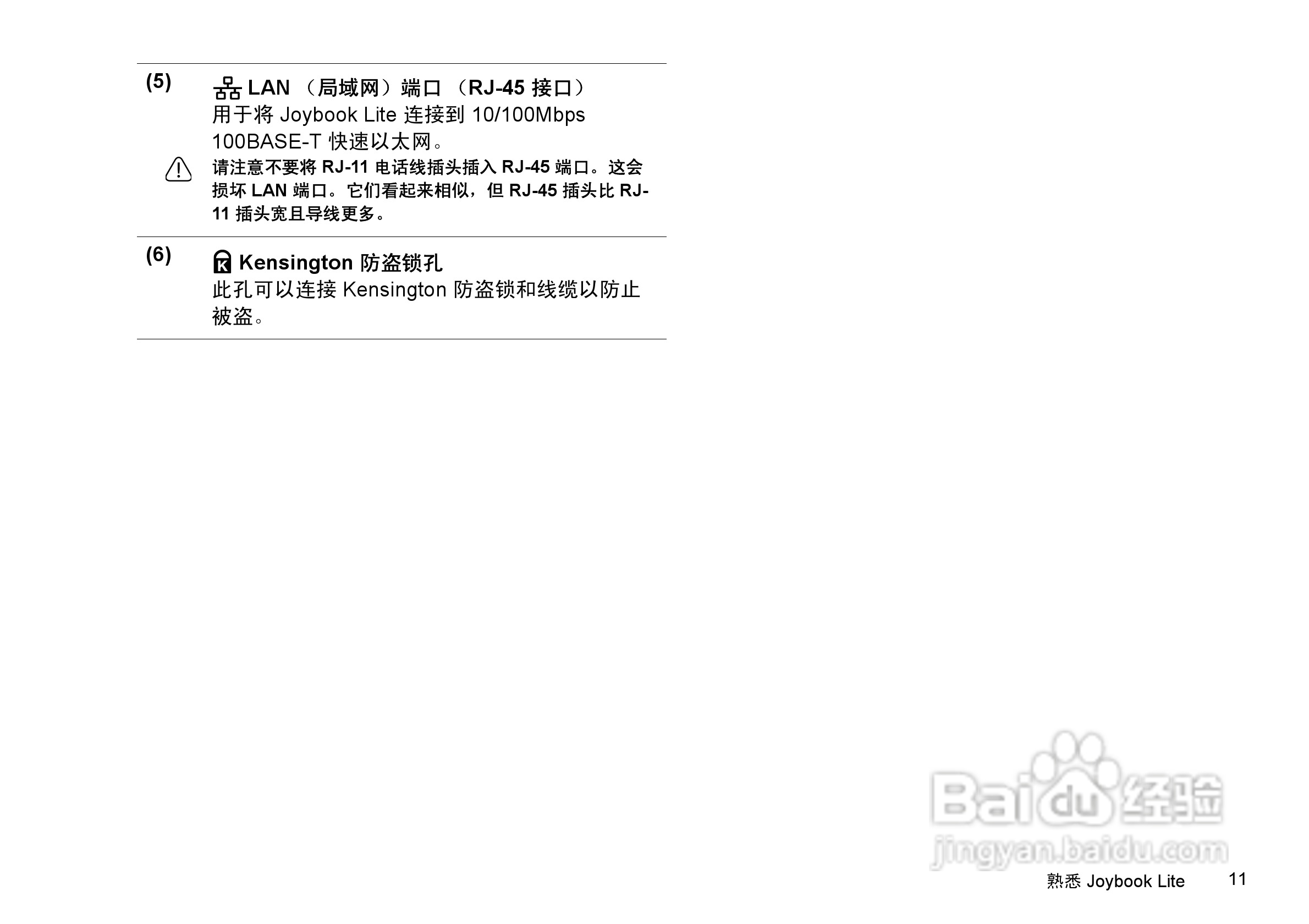 明基U101笔记本电脑使用说明书:[2]