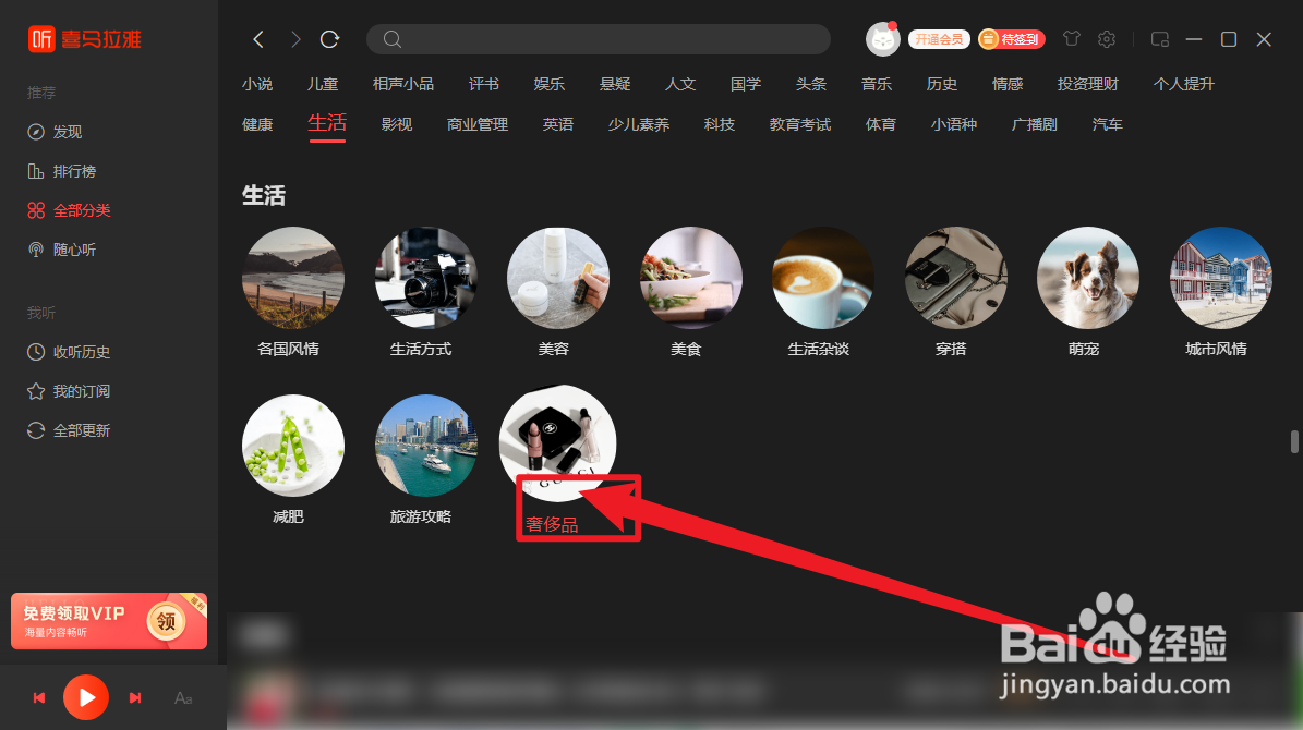 喜马拉雅怎么查看奢侈品小说