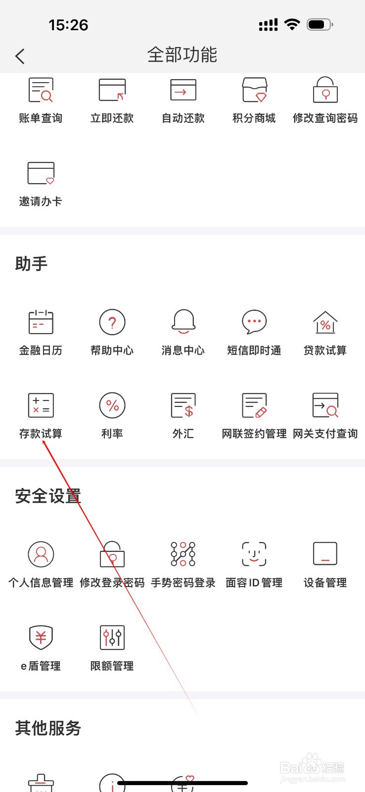 昆仑银行怎么查看存款试算