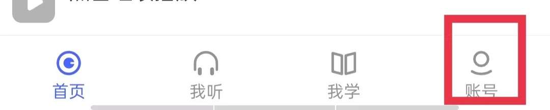每日英语听力APP怎么更换字体