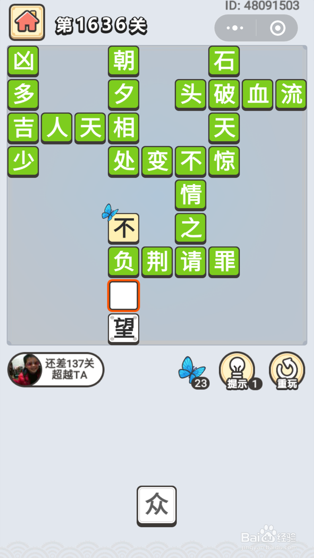 微信成语小秀才第1551关至1645关答案