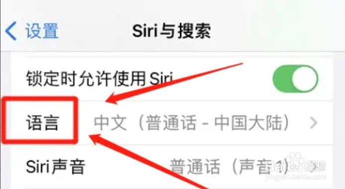 如何设置苹果Siri默认语言