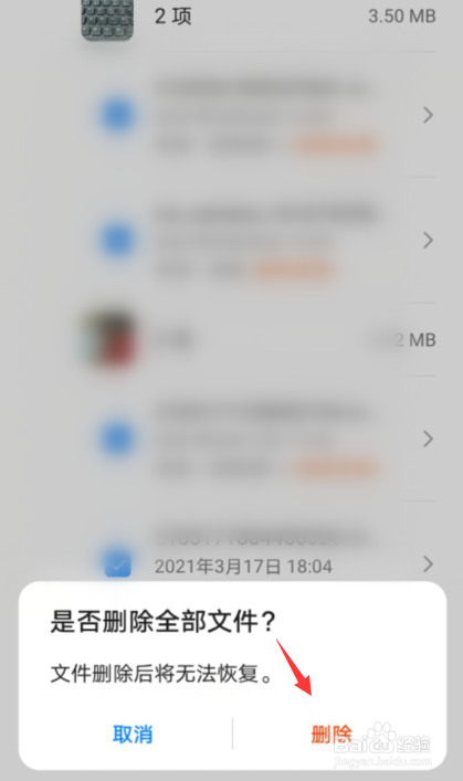 华为重复文件怎么一键删除