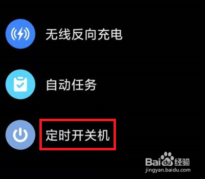 小米11ultra怎么设置定时开关机