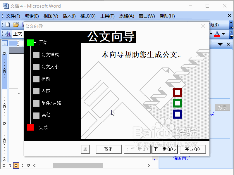 Word2003怎么制作简单的公文