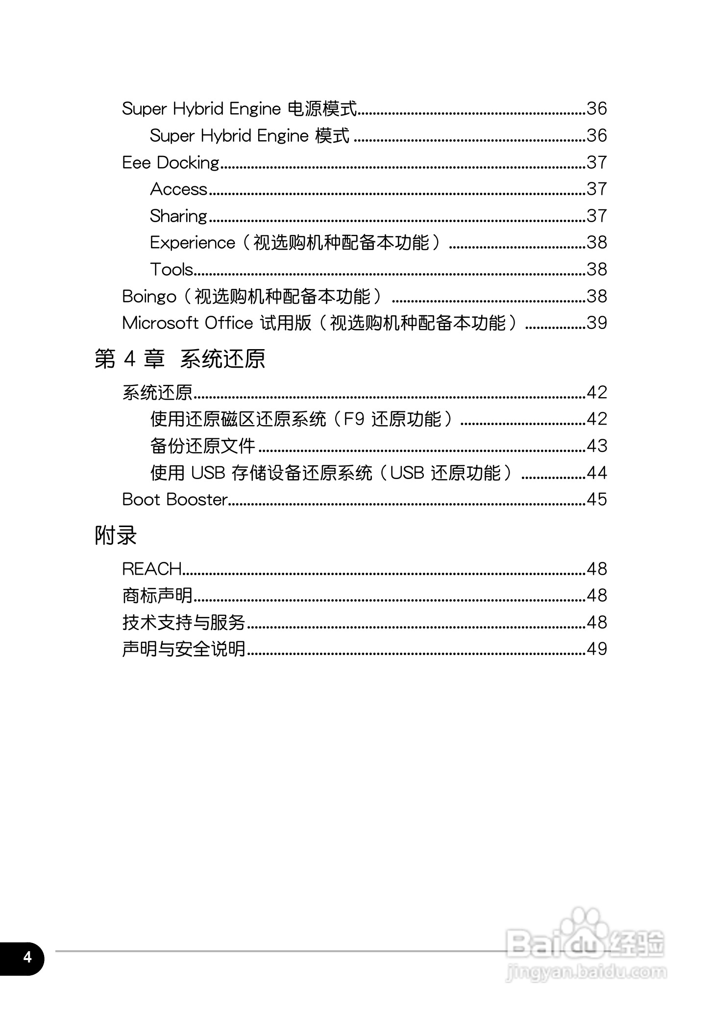 华硕1016笔记本电脑使用说明书:[1]
