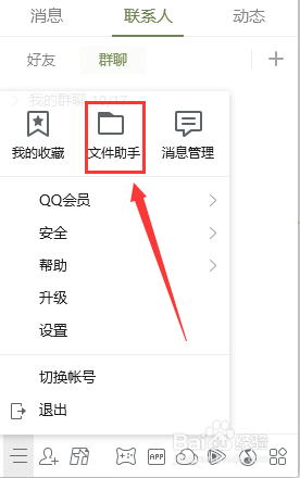 如何查看QQ微云保存的文件
