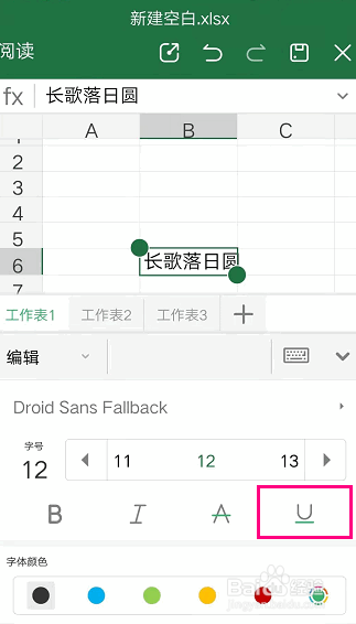 怎么在永中Office表格给单元格添加下划线文字