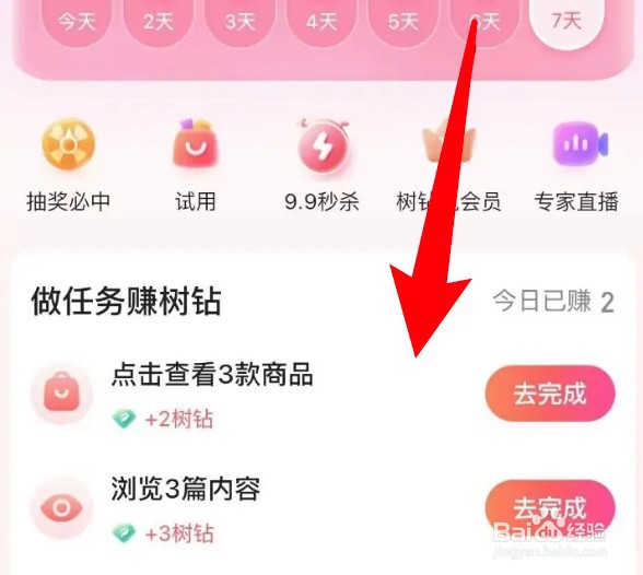 怎么在宝宝树孕育app获取树钻
