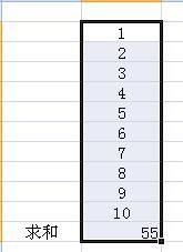 在excel2007中学习求和运算