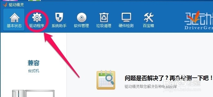 win7怎么备份和还原驱动程序