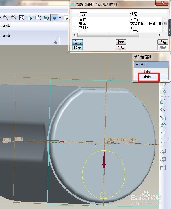 Pro/e5.0如何造一个削笔器
