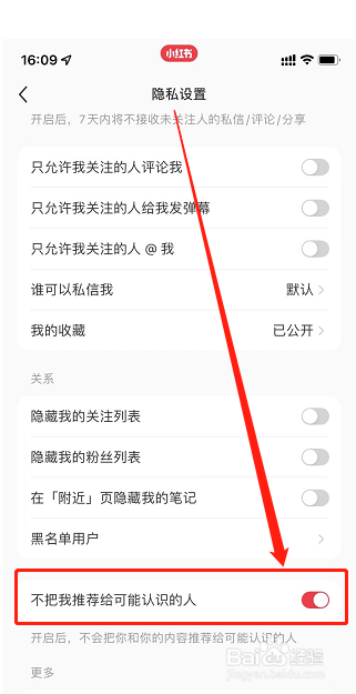 小红书“不把我推荐给可能认识的人”在哪里设置