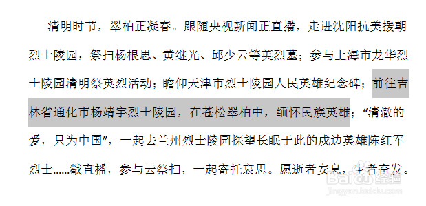 WPS如何给文字添加着重号