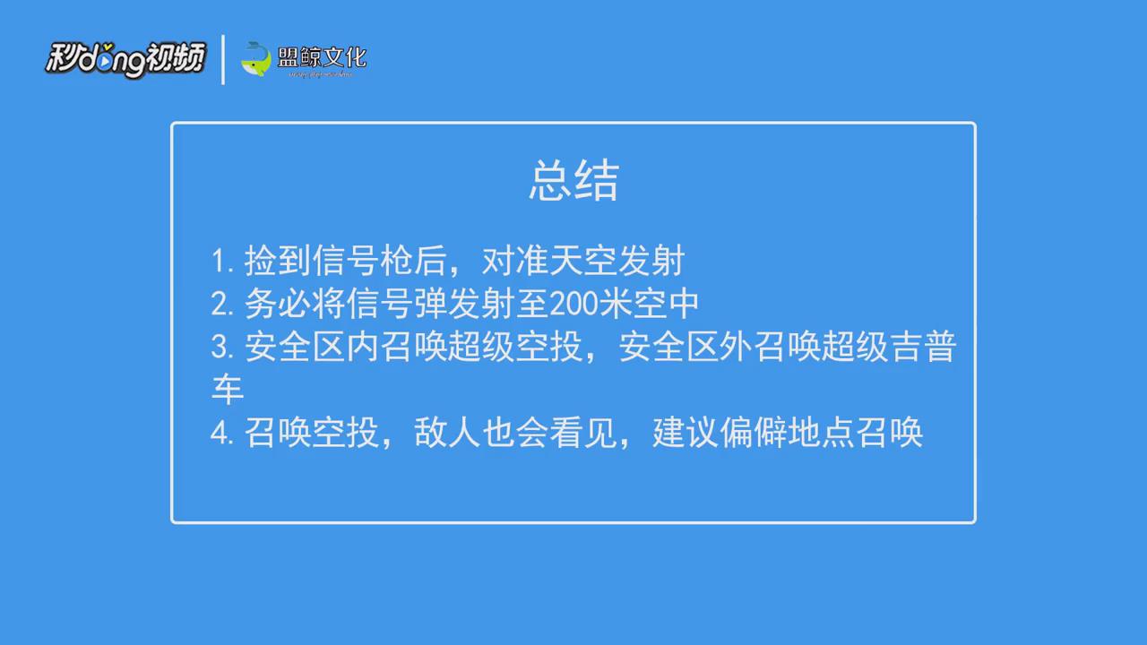 绝地求生信号枪怎么用